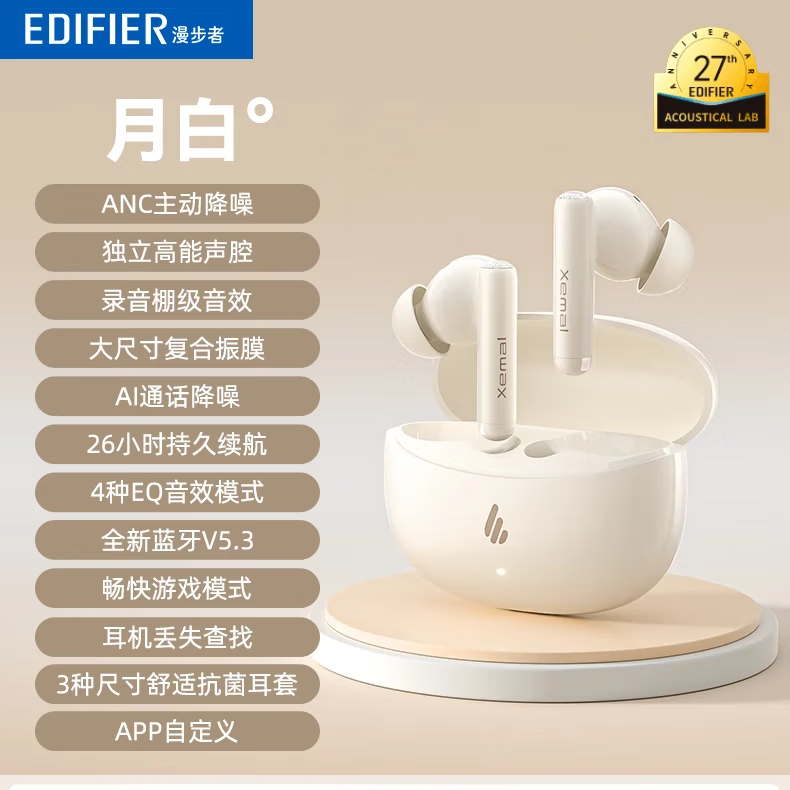 漫步者(edifier)漫步者x5pro主动降噪蓝牙耳机无线入耳式运动耳机新款