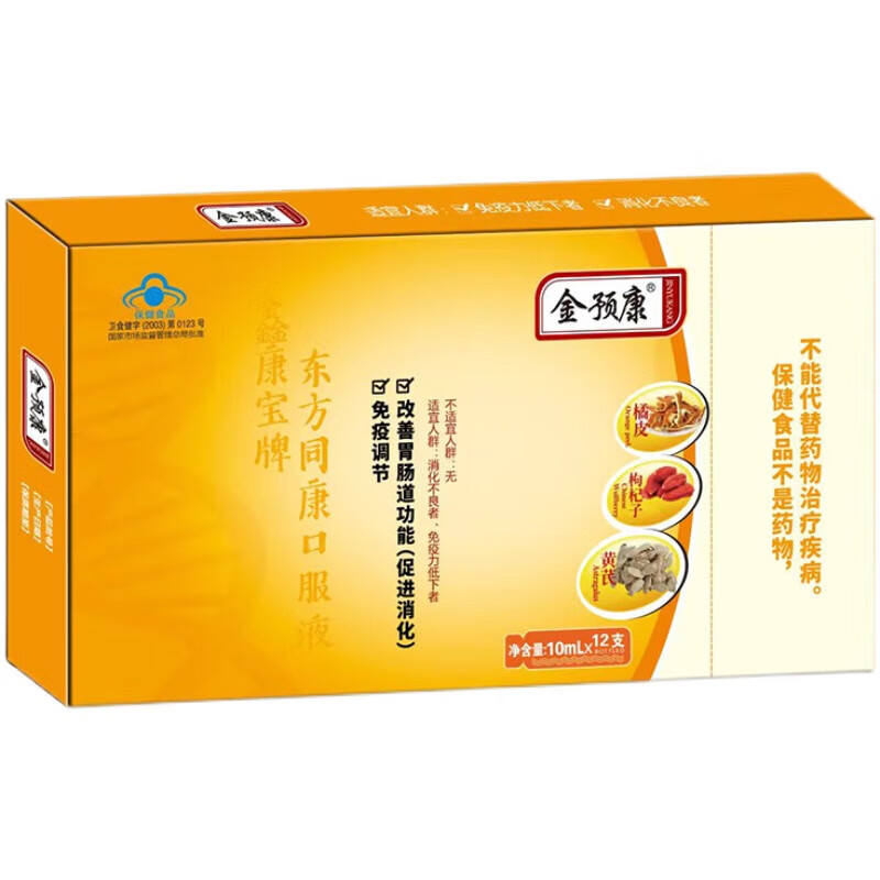 金预康免疫口服液免疫力调节口服液鑫康宝牌东方同康具有改善胃肠道