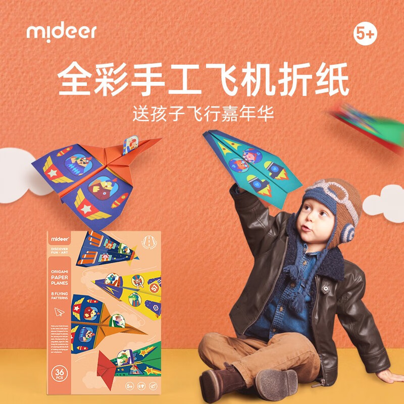弥鹿(mideer) 儿童纸飞机手工折纸趣味动物童年玩具彩色卡纸diy幼儿园