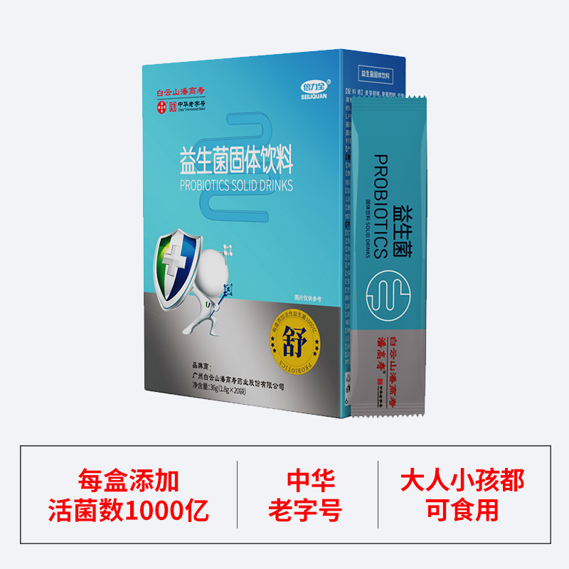 广药白雲山倍力全益生菌大人肠胃肠道女性儿童成人益生菌冻干粉固体饮料中老年呵护包埋益生元添加活菌数高 益生菌粉（1000亿）1盒装