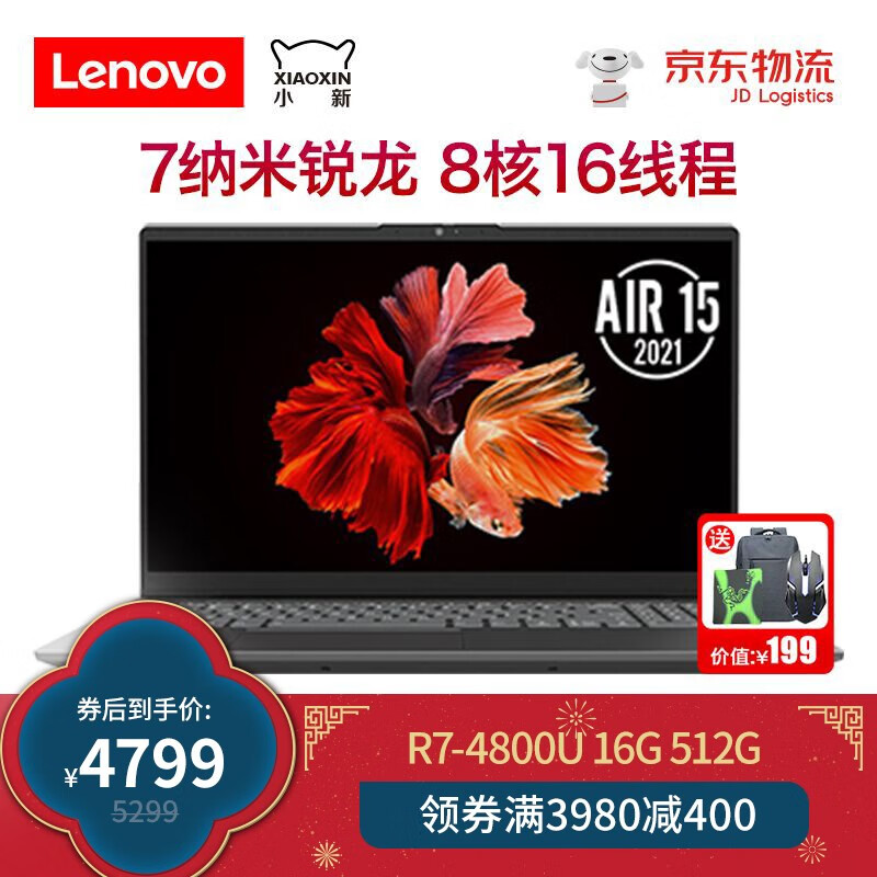 联想(Lenovo)小新Air15 2021款锐龙版全面屏高色域 轻薄办公商务游戏学生便携笔记本电脑 标配 R7-4800U 16G 512G/八核版 高色域 深空灰