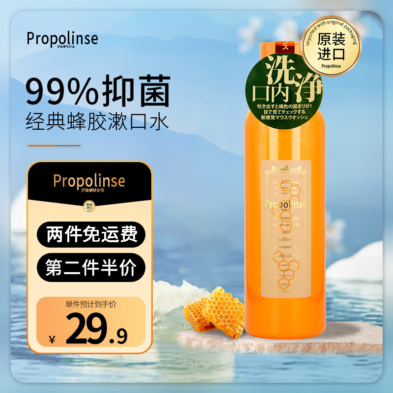 比那氏（Propolinse）进口经典蜂胶漱口水 去牙渍口气清新除异味 600ml