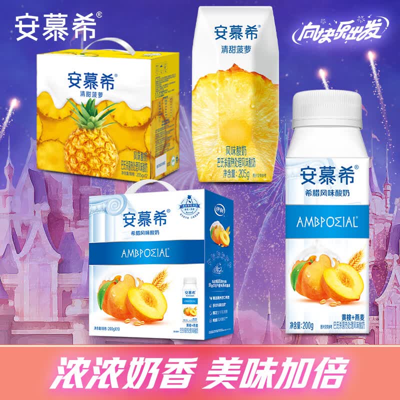 安慕希黄桃燕麦200g*10盒/箱+清甜菠萝205g*12盒/箱常温酸牛奶营养早餐 黄桃燕麦1箱+清甜菠萝1箱怎么看?