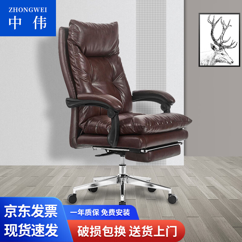  中伟 ZHONGWEI 老板椅经理椅办公电脑椅人体工学转椅棕色带搁脚护腰椅子【牛皮】