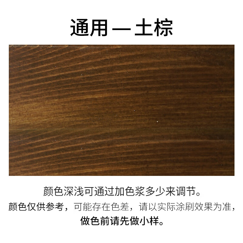 蜡油木漆家具漆翻新漆户外木油漆透明油漆涂料木纹漆仿古漆 通用土棕