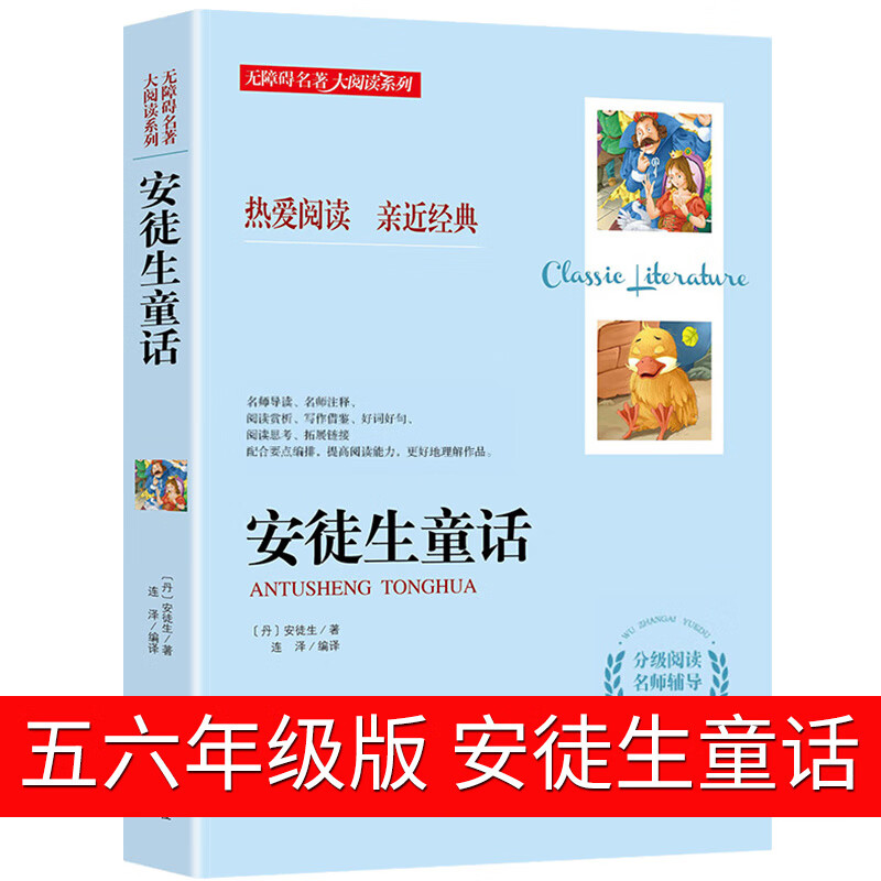 梦圆大地袁隆平 五年级六年级课外书梦回大地袁隆平传中国科学家绘本书籍画像圆梦大地 梦园大地 杂交水稻之 安徒生童话【五六年级】