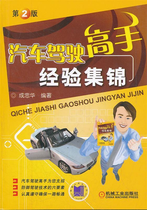 汽车驾驶高手经验集锦 第2版 mobi格式下载