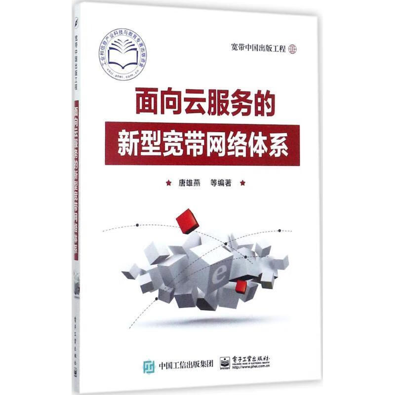 面向云服务的新型宽带网络体系