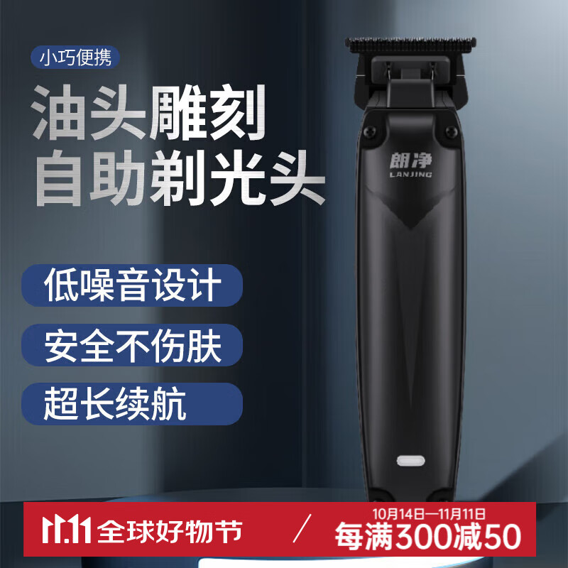 朗净2024理发器光头电推剪头发充电式电推子自己剃发电动剃头刀家用