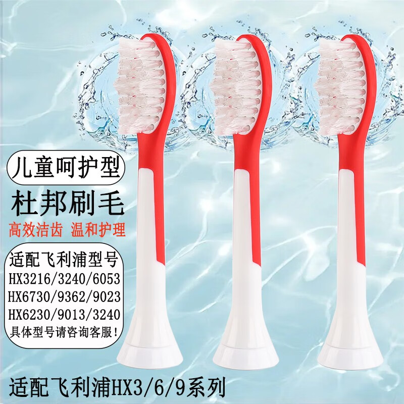 狄拉克 适配飞利浦儿童软毛电动牙刷头HX6312/6322/6352HX6321/6322/6351通用牙刷头 儿童标准型红6支