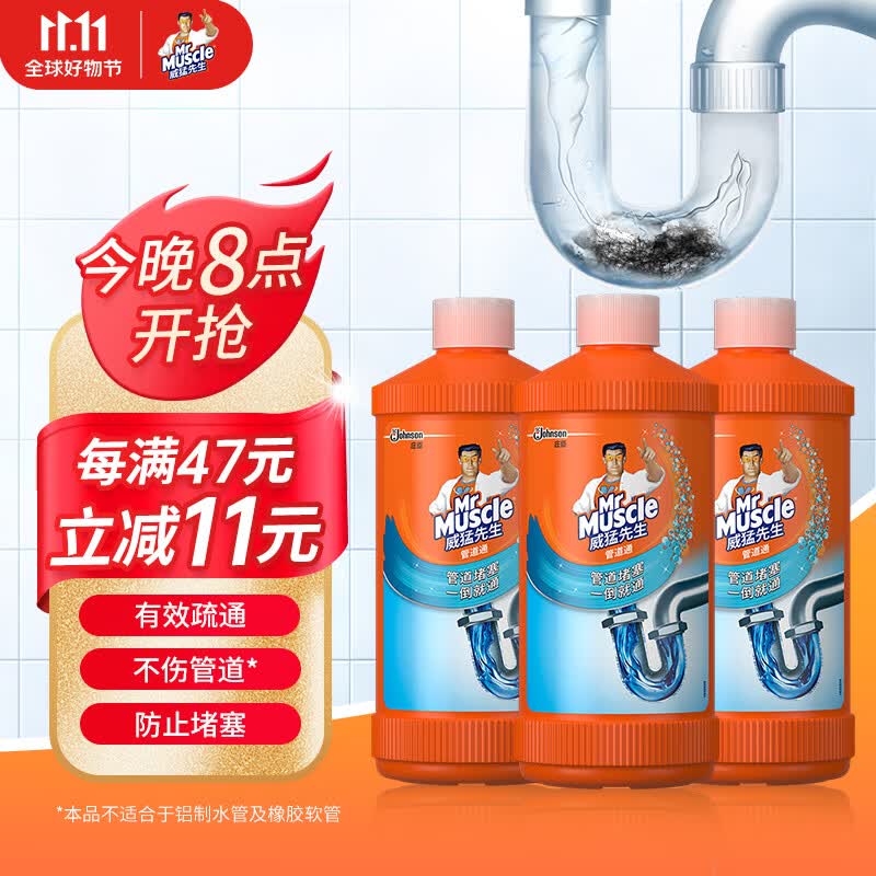 威猛先生（Mr Muscle） 管道疏通剂 500g*3瓶 下水道疏通剂 马桶卫生间管道疏通高性价比高么？
