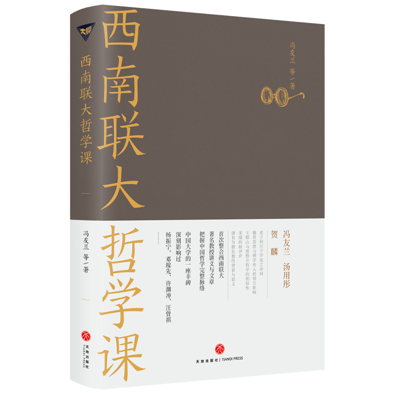 西南联大哲学课（诸子百家之后，又一场思想文化的盛宴！爆款历史大号温乎 @温伯陵 重磅