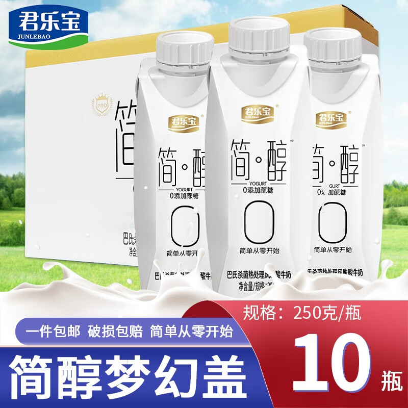 君乐宝简醇酸牛奶0蔗糖酸奶梦幻盖常温酸奶营养早餐奶 简醇(常温梦幻