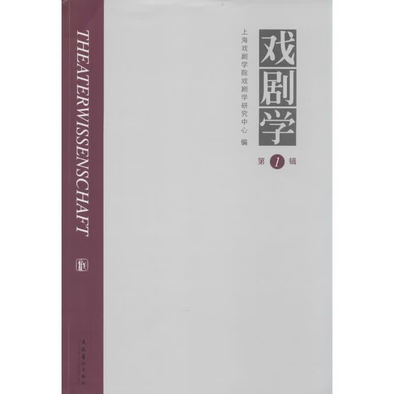 戏剧学(1)  书籍