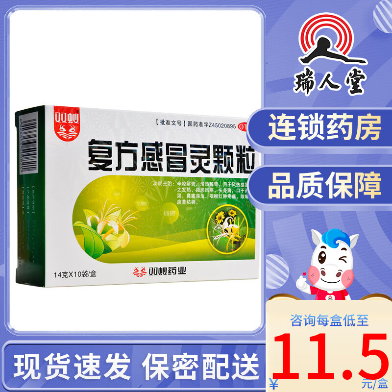 双蚁 复方感冒灵颗粒 10袋 辛凉解表 清热解毒 风热感冒 咽喉红肿疼痛