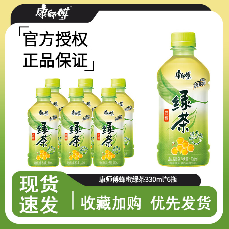 康师傅冰红茶 柠檬口味 酸梅汤 茉莉花茶 绿茶 蜜茶 茶饮料聚餐出游包邮 低糖蜂蜜绿茶330ml*6瓶
