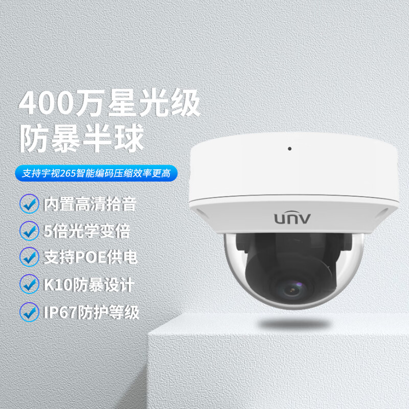 unv宇视监控头400万智能型星光级变焦防暴半球网络摄像机电动变焦运动