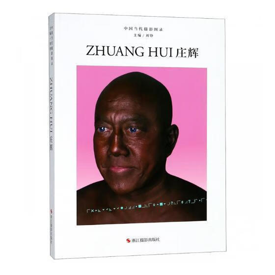 中国当代摄影图录:庄辉/刘铮/摄影/9787551422284