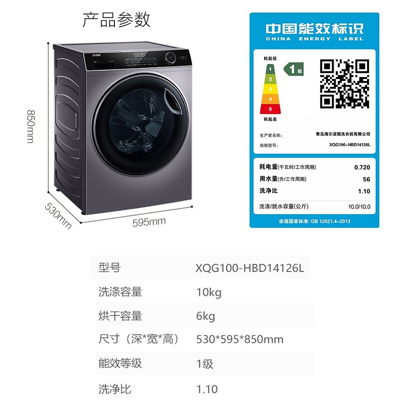 海尔(Haier)滚筒洗衣机洗烘一体10KG超薄全自动洗衣机变频一级能效双喷淋智能投放空气洗XQG100-HBD14126L