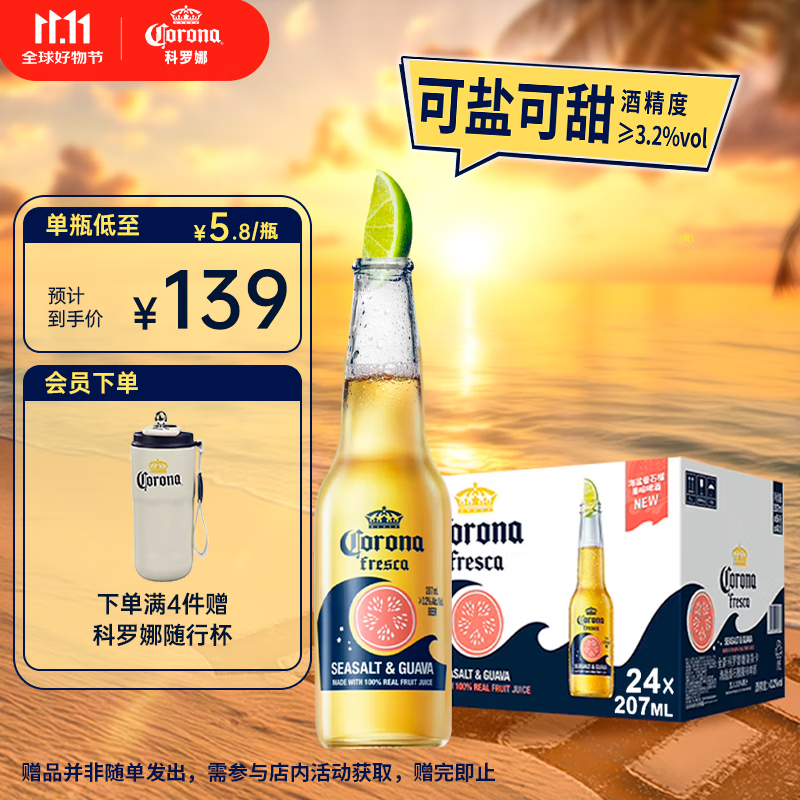 科罗娜（CORONA）海盐番石榴果啤啤酒207ml*24瓶整箱装【新品】