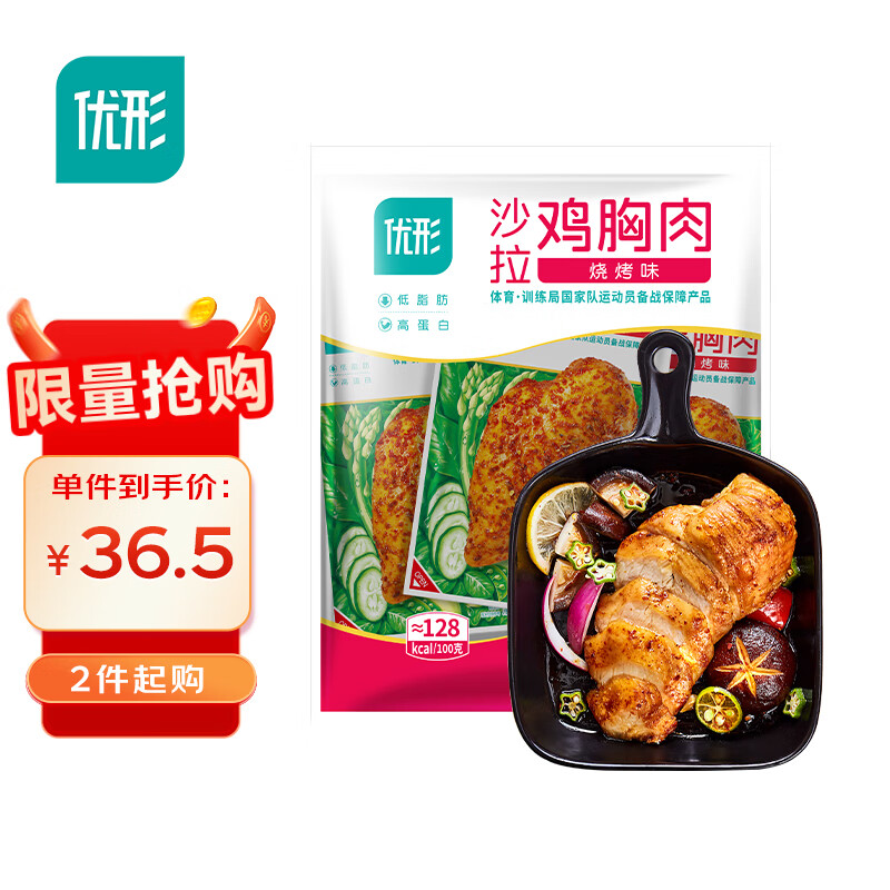 优形鸡胸肉即食 烧烤味5袋*100g冷藏 低脂高蛋白 健身轻食代餐早餐