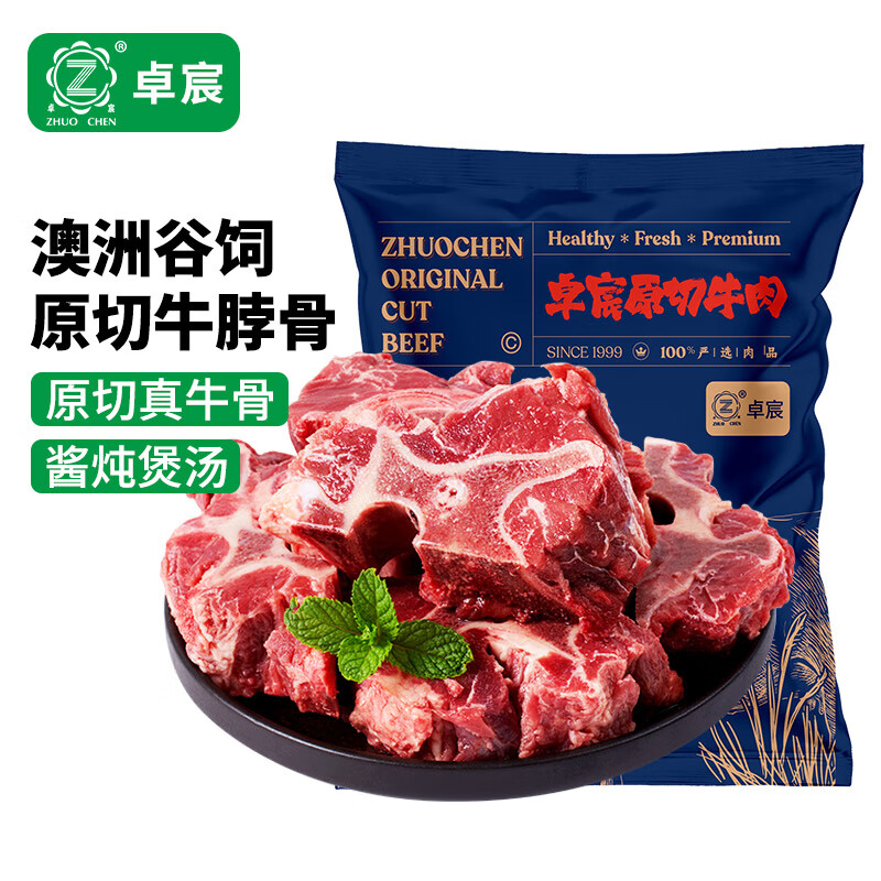 卓宸 澳洲谷饲原切牛脖骨1kg 生鲜牛肉牛蝎子带骨牛肉牛脊骨 源头直发