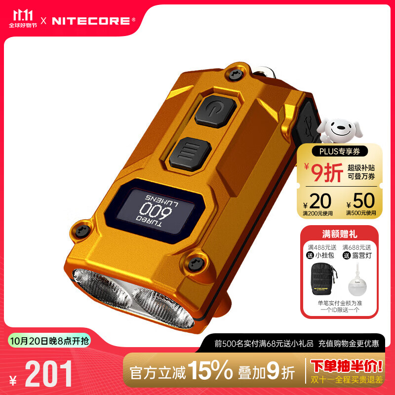 奈特科尔（NITECORE）TINI3多色温智能强光充电便携应急EDC小钥匙扣 迷你手电筒 口袋灯 TINI3【烈焰橙】