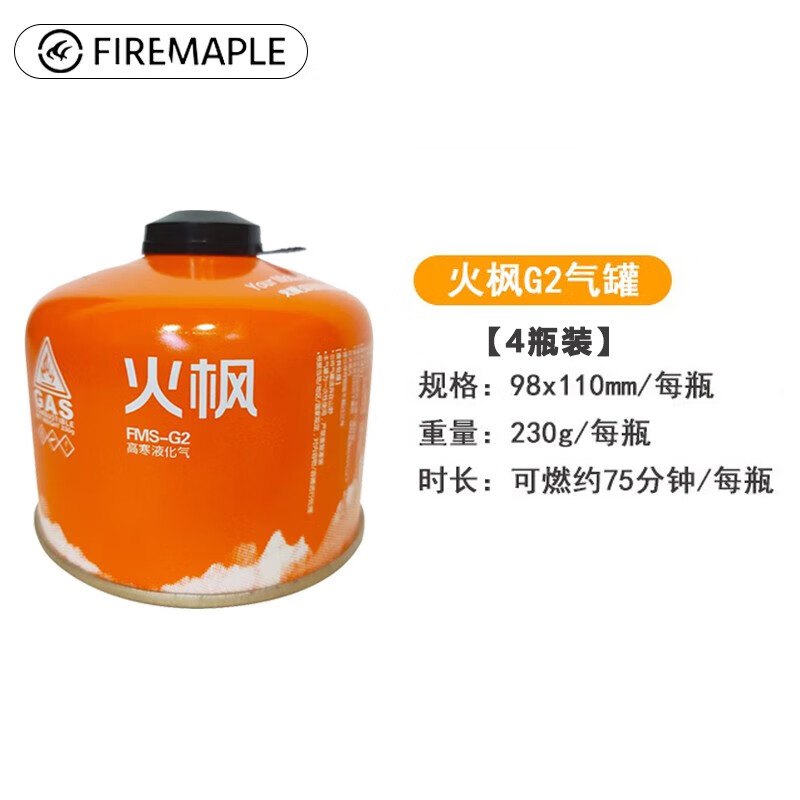 火枫（FIRE-MAPLE）户外扁气罐高山丁烷瓦斯液化气便携野营煤气罐高原气钢瓶露营野外 火枫G2-230克   x 4罐 京东折扣/优惠券