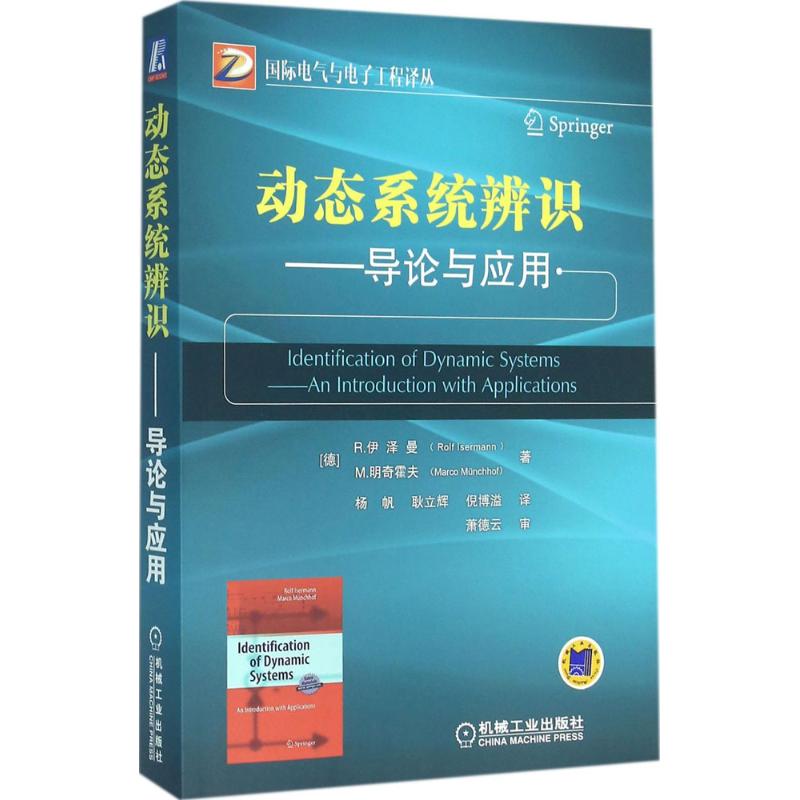 动态系统辨识 书籍