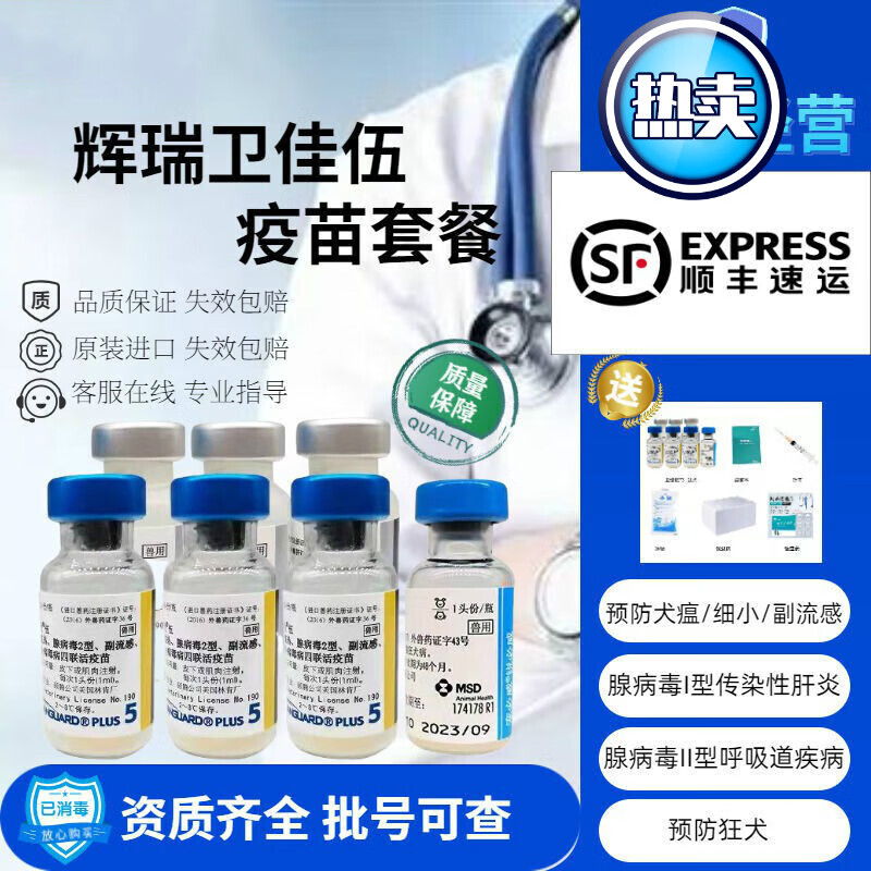 【顺丰冰运】美国辉瑞伍卫佳5小狗狗疫苗幼犬全套餐四联捌卫佳8狗疫苗