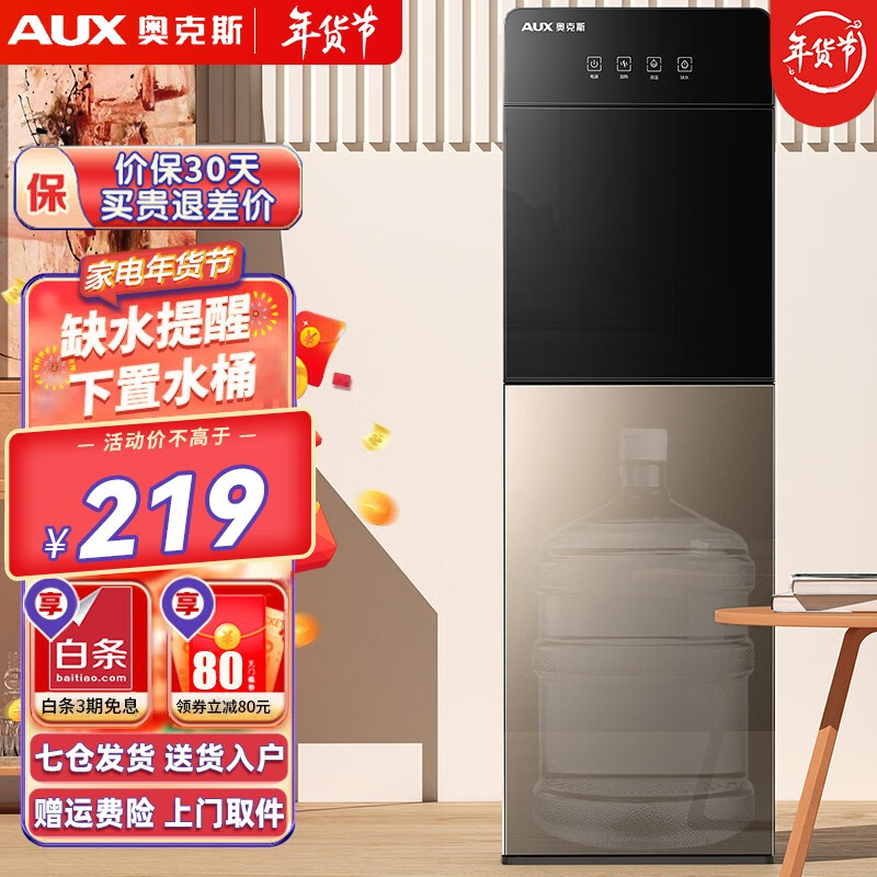 奥克斯(AUX) 饮水机下置式家用立式温热型/冷热型下置水桶快速加热饮水器 加厚金属铁侧板 旗舰产品温热型