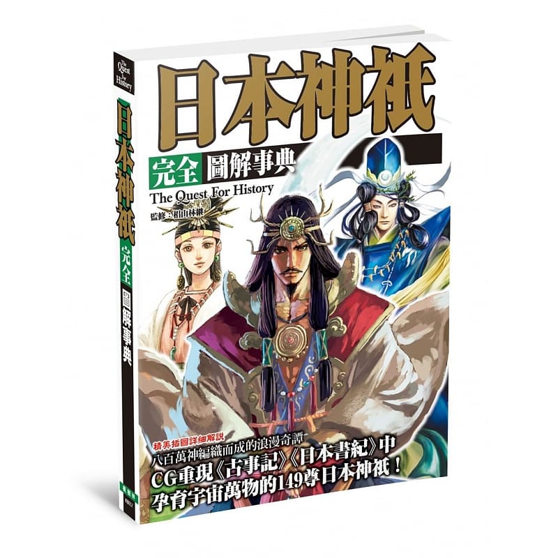 预售 日本神祇：完全图解事典 枫树林 台版原版