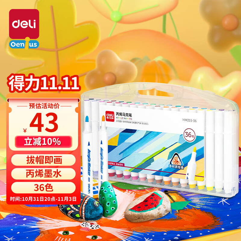 得力(deli)儿童丙烯马克笔彩笔小学生绘画男孩女孩玩具开学礼物36色HM315-36属于什么档次?