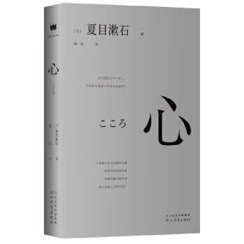 心(夏目漱石作品)