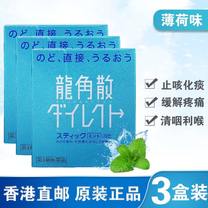 想要缓解喉咙疼痛?尝试日本龙角散润喉糖,价格走势看涨!