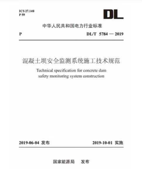 【按需印刷】DL/T 5784-2019 混凝土坝安全监测系统施工技术规范