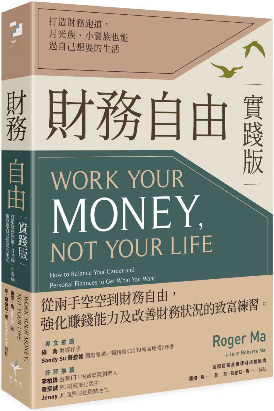 预售 原版进口书 罗杰．马财务自由实践版：打造财务跑道，月光族、小资族也能过自己想要的生活新