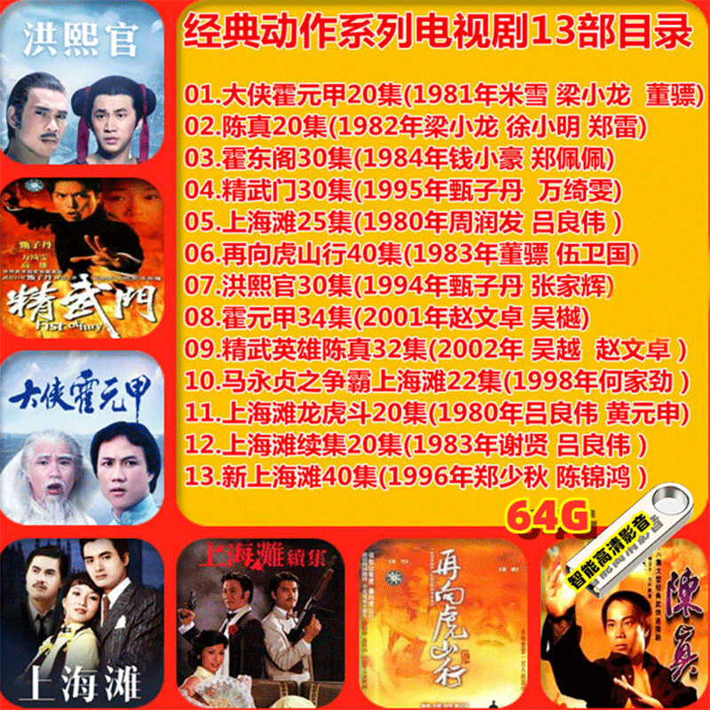 手机老人看戏机通用 13部经典动画电视剧霍无甲精武门霍东阁陈真