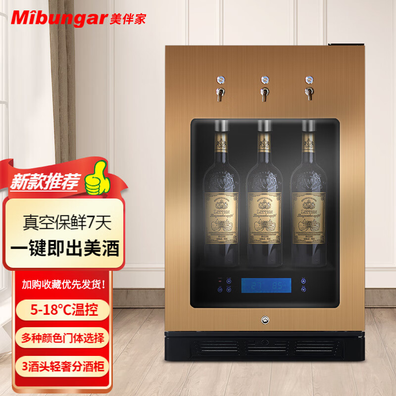 美伴家（MeiBanJia）红酒分杯冷藏保鲜机商用3/4头葡萄酒分酒机嵌入式红酒柜冰酒机香槟金 3酒头 0.85米高
