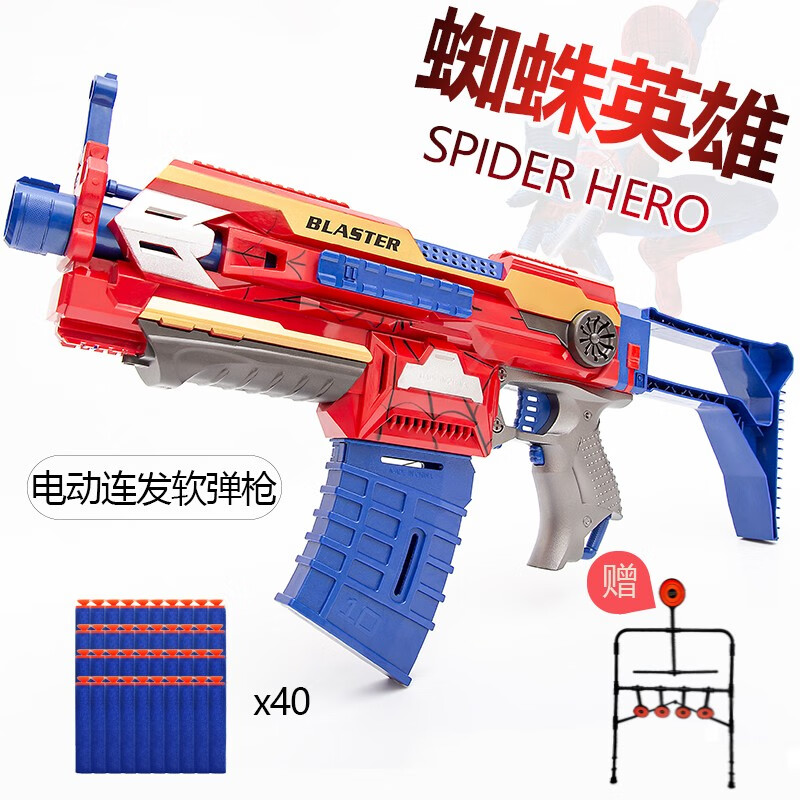 高恩 蜘蛛英雄电动软弹枪 儿童玩具枪可发射EVA安全软弹吸盘射击标靶连发户外对战练习6-8-10岁男孩生日礼物