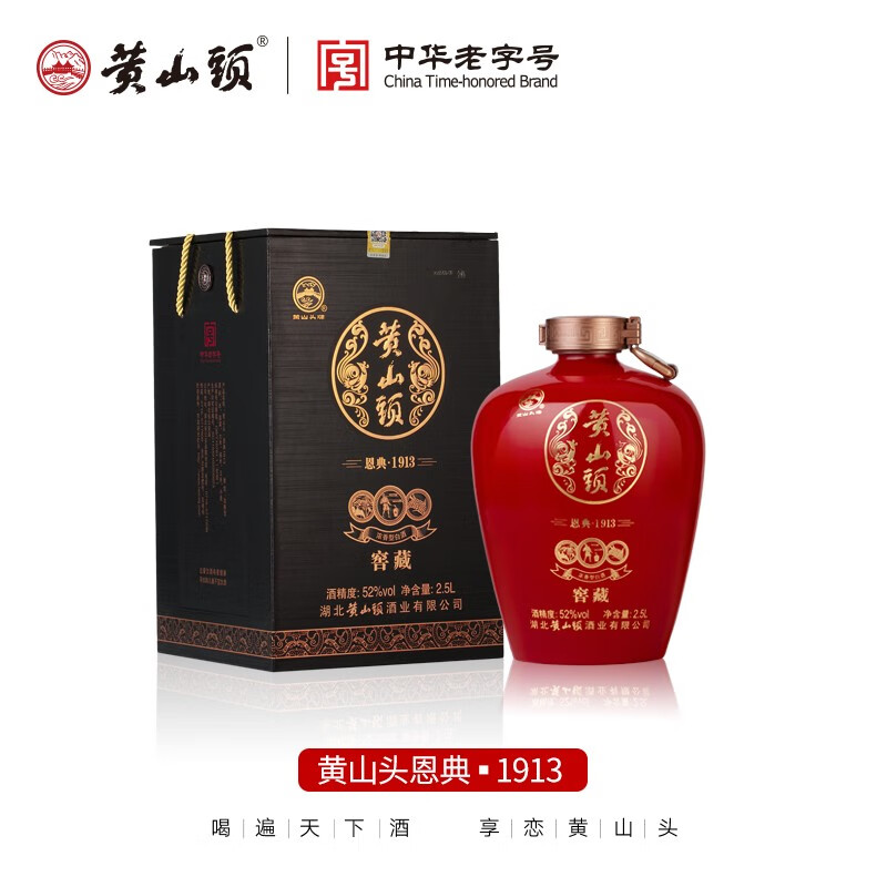 黄山头窖藏 恩典1913浓香型白酒52度2.