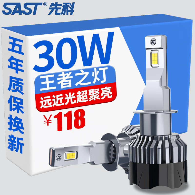 图文揭秘先科H1汽车led大灯怎么样好不好？评测一个月感受分享