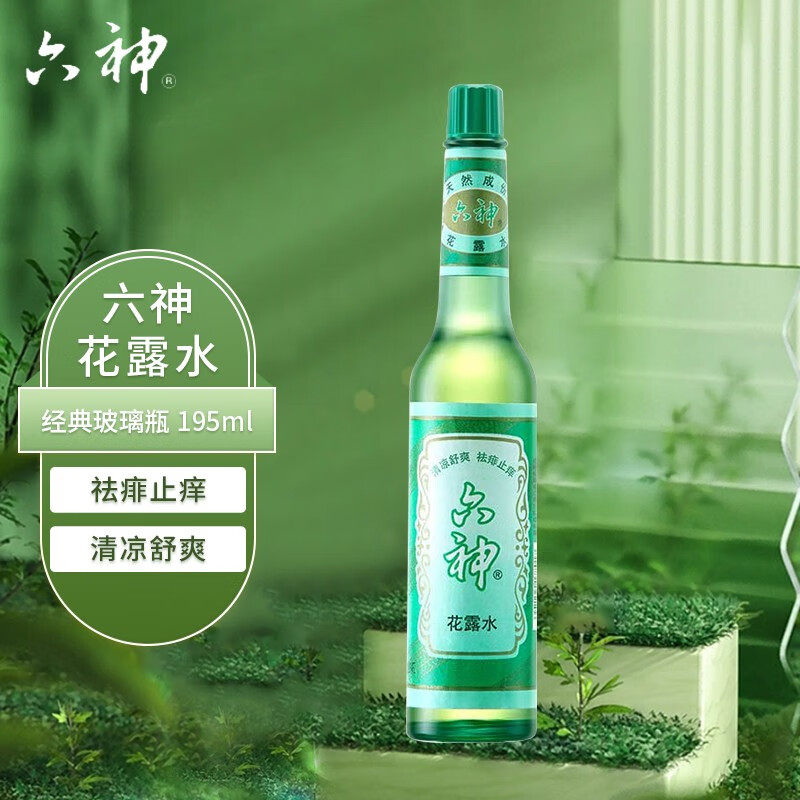 六神花露水经典瓶户外祛痱止痒缓解蚊虫叮咬 【经典玻璃瓶】195ml