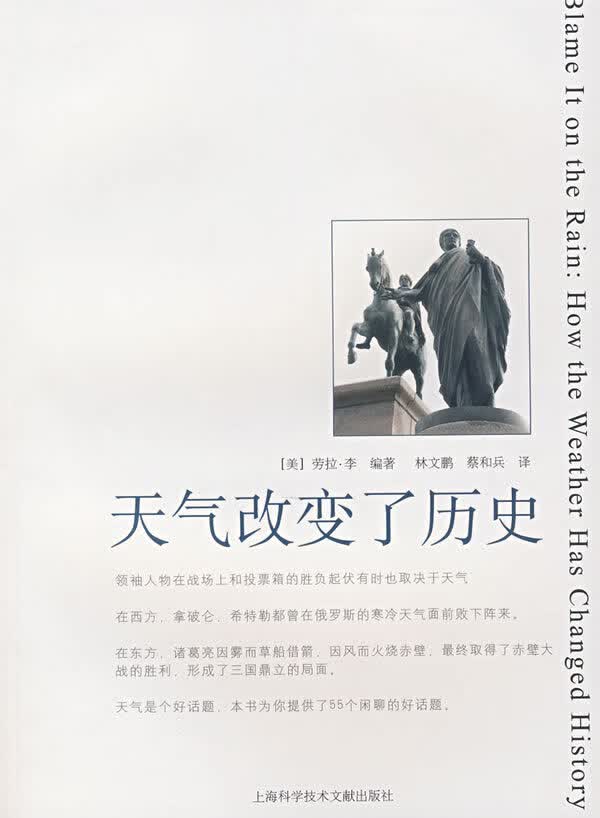 天气改变了历史 劳拉·李