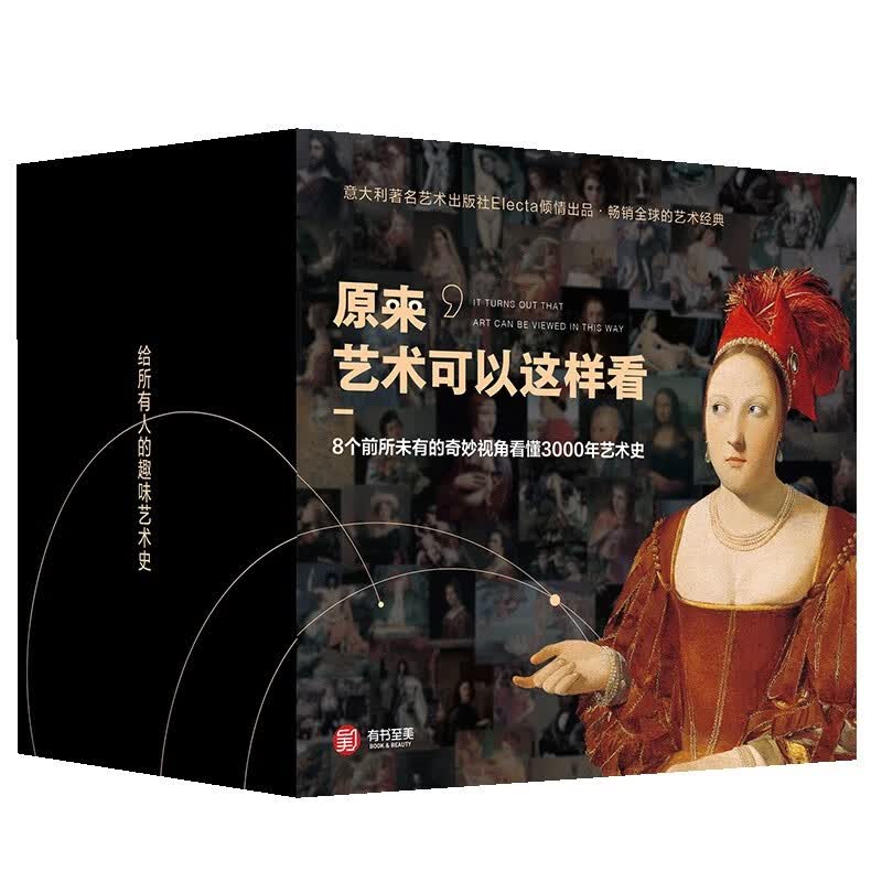 原来艺术可以这样看（套装7册礼盒装）