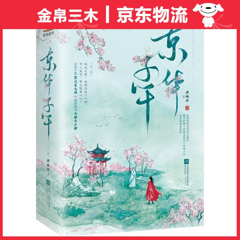 京华子午