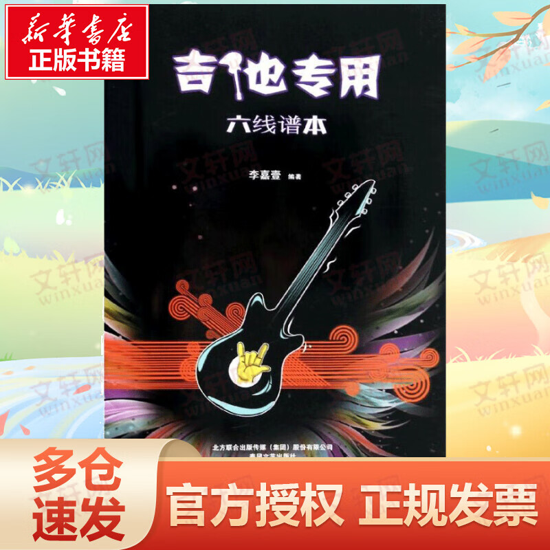 吉他专用六线谱本