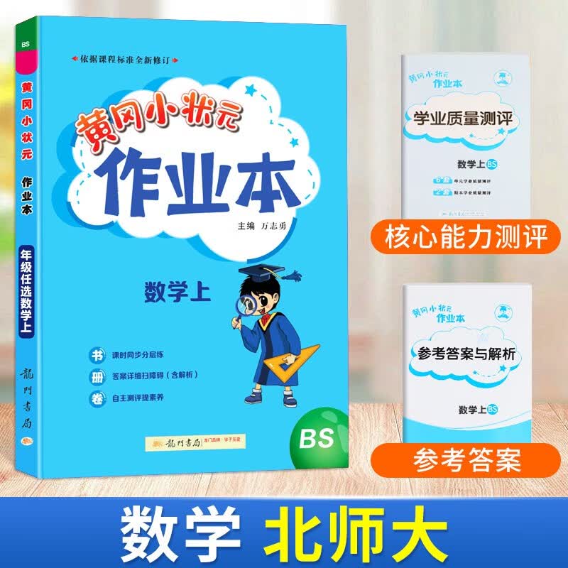 【可选】 2023新版小学黄冈小状元作业本达标卷四年级上册语文数学全套人教版北师口算速算解决问题天天练同步练习册黄岗小状元一课一练 【上册 3本】语文+数学+英语