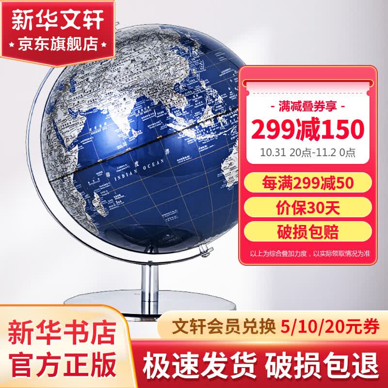 博目25cm高档金属地球仪（弓形架） 25cm大号蓝色金属立体地球仪 办公用品 教学用品 创意礼品 办公书房装饰摆件怎么看?