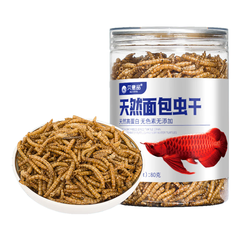 貝意品龍魚(yú)專(zhuān)用魚(yú)飼料金龍銀龍魚(yú)羅漢魚(yú)鸚鵡魚(yú)魚(yú)糧面包蟲(chóng)干草龜錦鯉飼料 天然面包蟲(chóng)/5罐